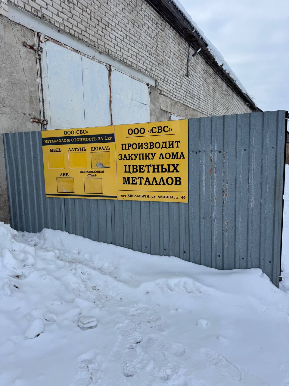 Вывеска ООО СВС Хиславичи